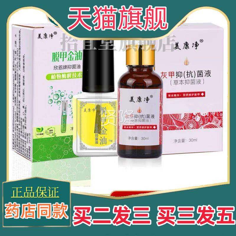 美抑康净脱甲金/灰甲菌液30m增l 厚RCQ灰甲油亮甲去灰指甲
