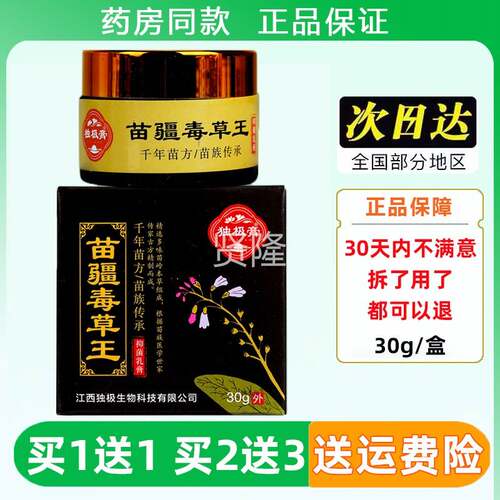 独极膏疆毒草抑菌乳膏30gWKQ 苗疆毒王草 王植物草本软膏正品苗旗