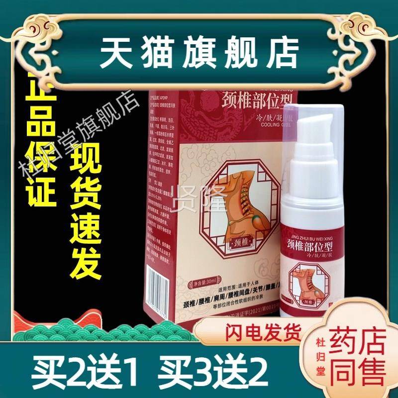 APD白MAIZP颈椎部型冷敷凝胶小瓶喷雾剂肩周炎疼正品医用位痛L5