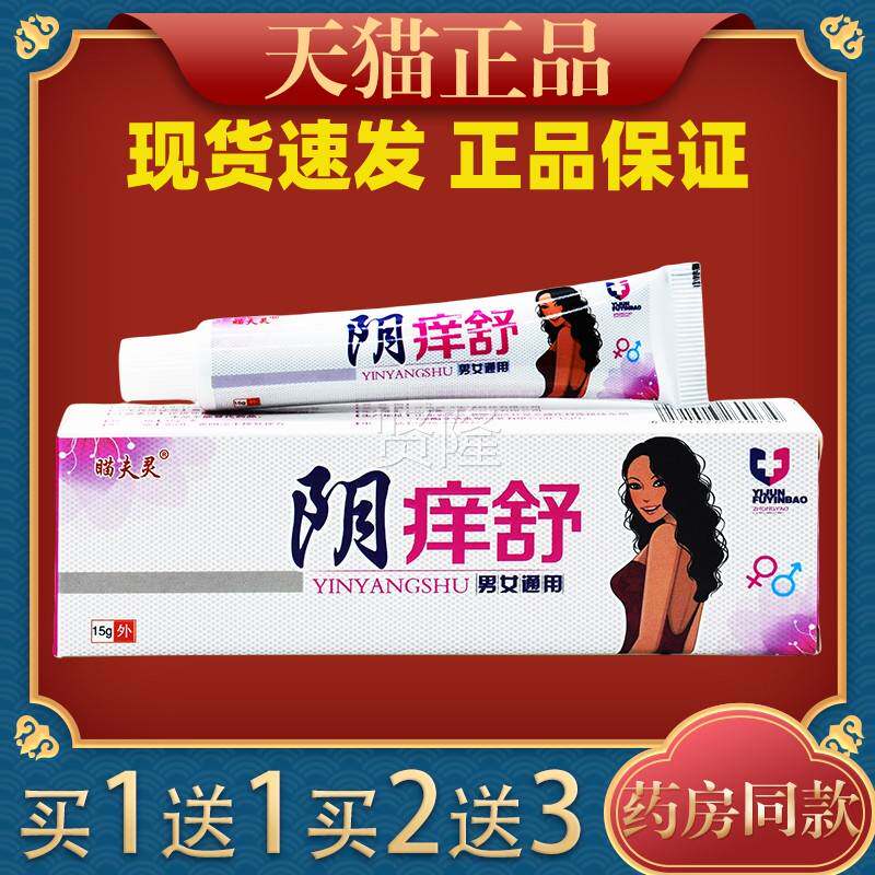 瞄灵阴痒舒1味5DSQg/支草软本滋养女性私处抑菌护理清洁去异夫膏