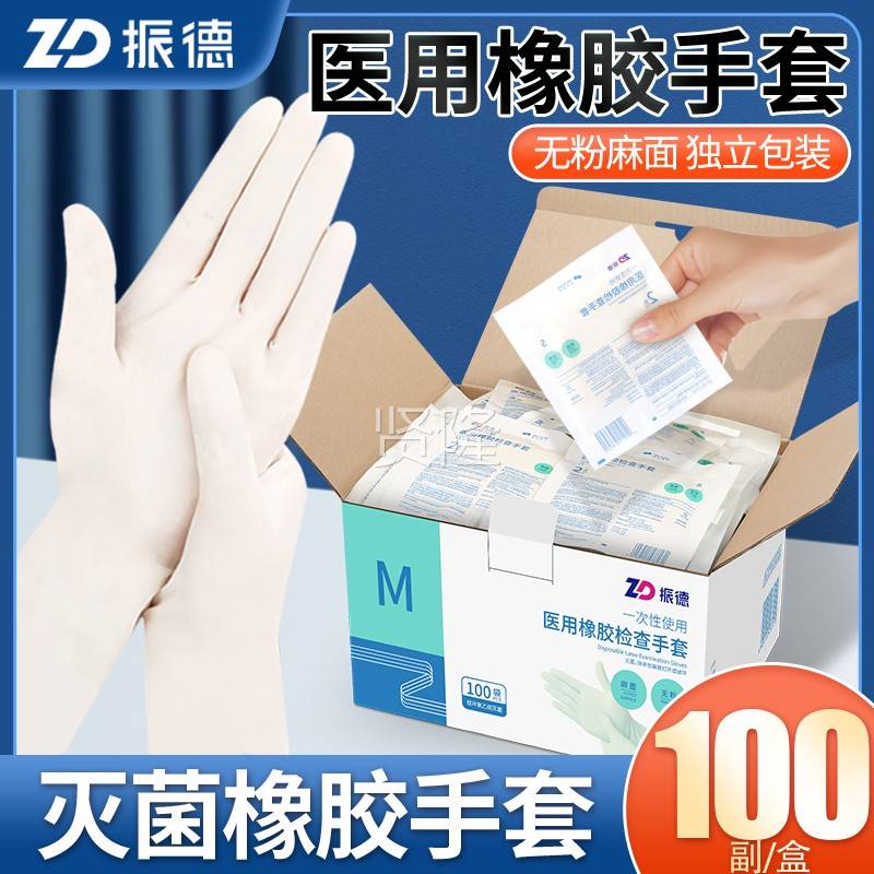 振德医用手套EKT次性乳胶橡胶灭检菌型医疗外科查加厚护医防护专