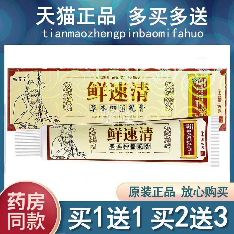 【买1送12买送3铍】养宁鲜速清ISP草本抑菌乳膏原癣速清速清软藓