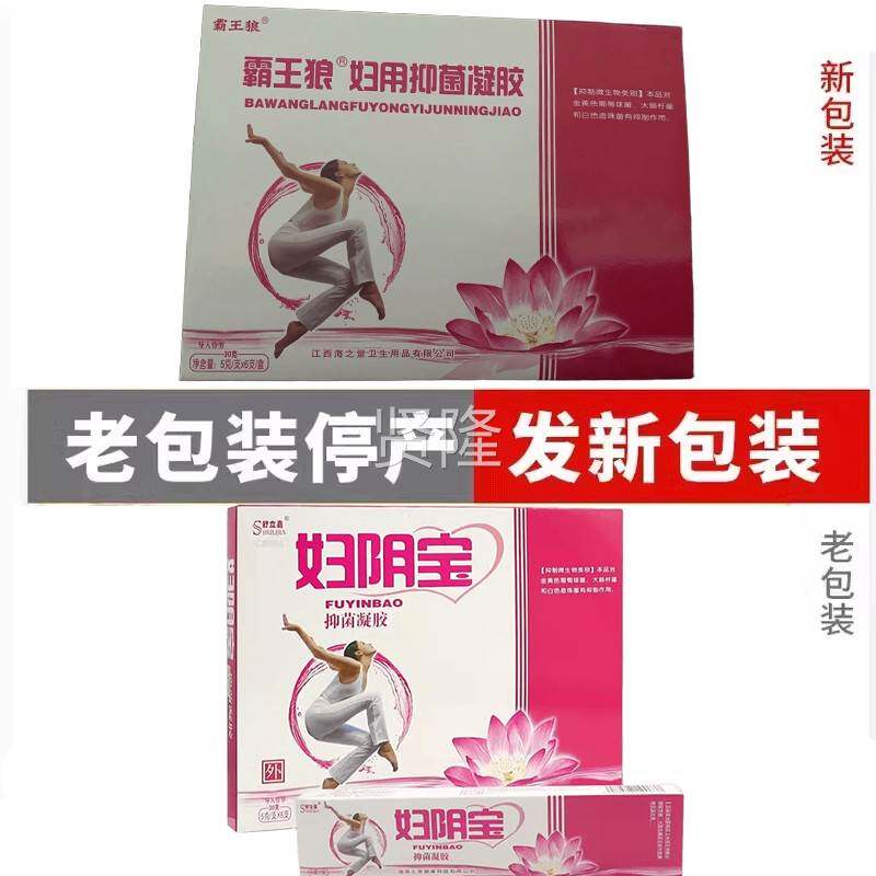 买2送1舒HQB立嘉妇阴】宝支抑菌凝6【正品胶私处护理原草本妇科凝