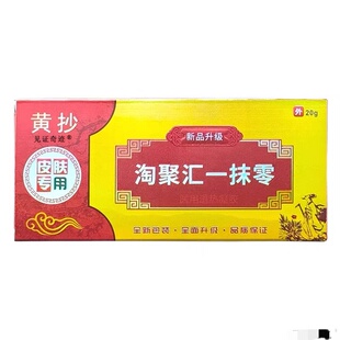 黄抄一抹灵淘聚会淘聚汇一抹零抑菌乳膏软膏认准淘聚汇
