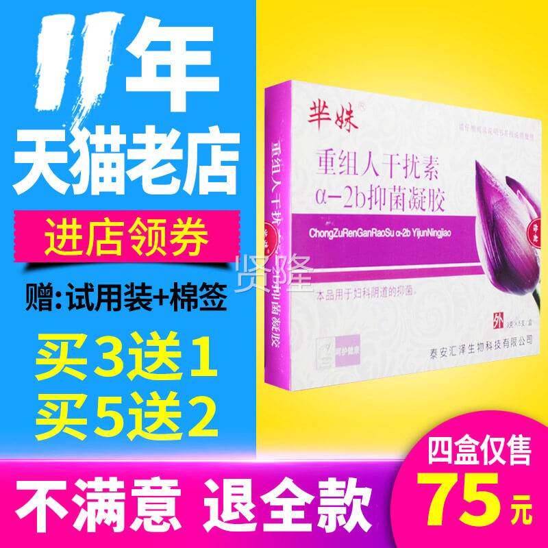 买3送1 芈5支送2】姝重组干扰素2ab抑菌凝人OLB胶5a2a凝胶