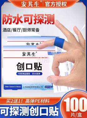 医蓝色用级创可贴防BKD水气弹性金属侦探创可贴店厨房透餐酒饮食