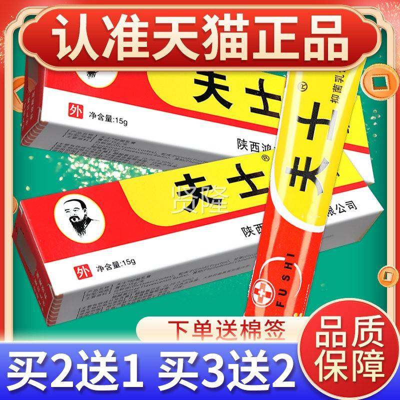 广州夫信泰济民夫士抑正菌乳膏士RGP皮肤抑菌 软膏品草本皮肤外用