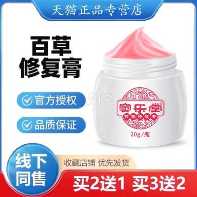 窦堂草本抑乳膏皮乐肤瘙痒抑菌外用菌阴囊私腿QGI处屁股痒大内侧