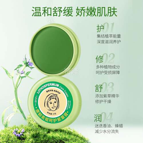 唐朝EXY美姬舒爽呵紫草膏叮驱蚊咬膏15g清凉止痒蚊虫叮舒缓护叮膏