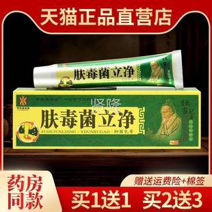 【软1送1】正品铭伟肤毒菌立抑菌乳BIS净膏百康御年堂皮肤外用草