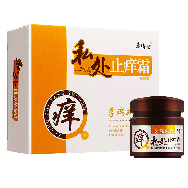 勇博士私处止痒霜孚瑞双清皮博士草本抑菌霜私密处止痒乳膏私痒霜