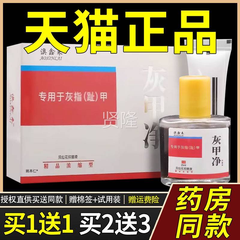 澳鑫来灰甲净抑液指甲脱膏专用一滴甲冰醋酸WBT抗菌液凤净仙花菌