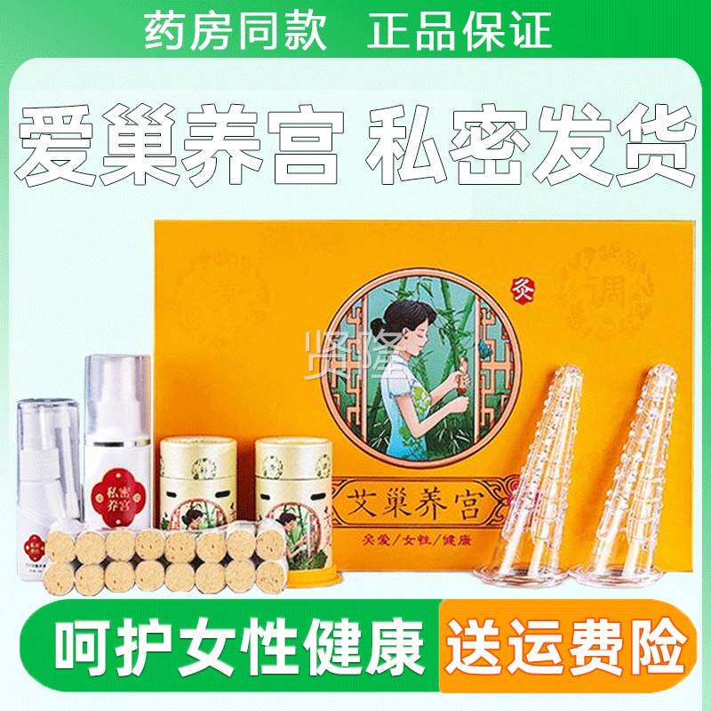 妙菩艾私巢养装宫密灸艾灸微烟QQV会阴灸悬灸筒家用套私处艾阴道