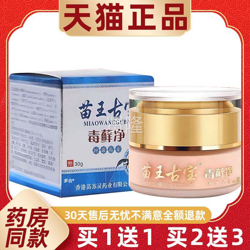 王古草毒藓净天猫旗舰店正品苗王古宝草本外LUN苗用百止痒抑宝菌