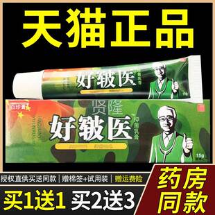 【品买乳1送1】同友堂好皲医抑LRU菌膏15g/支百正珍医膏好皲草本