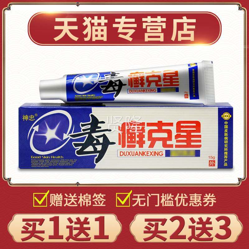 【1送1 2送3】神忠牌毒克乳膏正癣皮肤外用毒藓克星抑品TCT菌星软