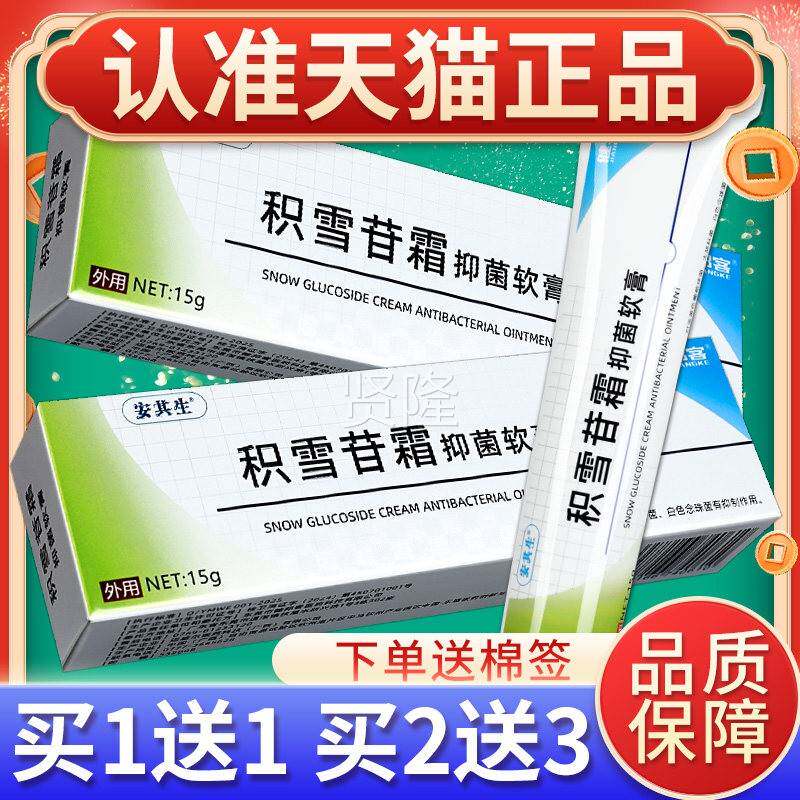 【买2送3】邦客安其生健积雪1霜MUH抑苷菌软膏5g官方正品皮肤外用