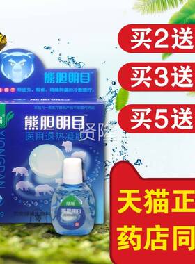 绿瑞胆熊目眼干涩眼部OSJ模抑菌液明糊护眼液清洁滋润养目干痒