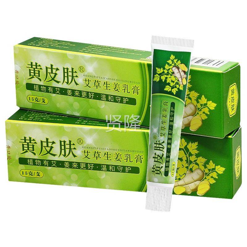 【买霸3送1买5送BHJ草2】神姜黄皮肤艾生乳膏抑菌膏官方正品