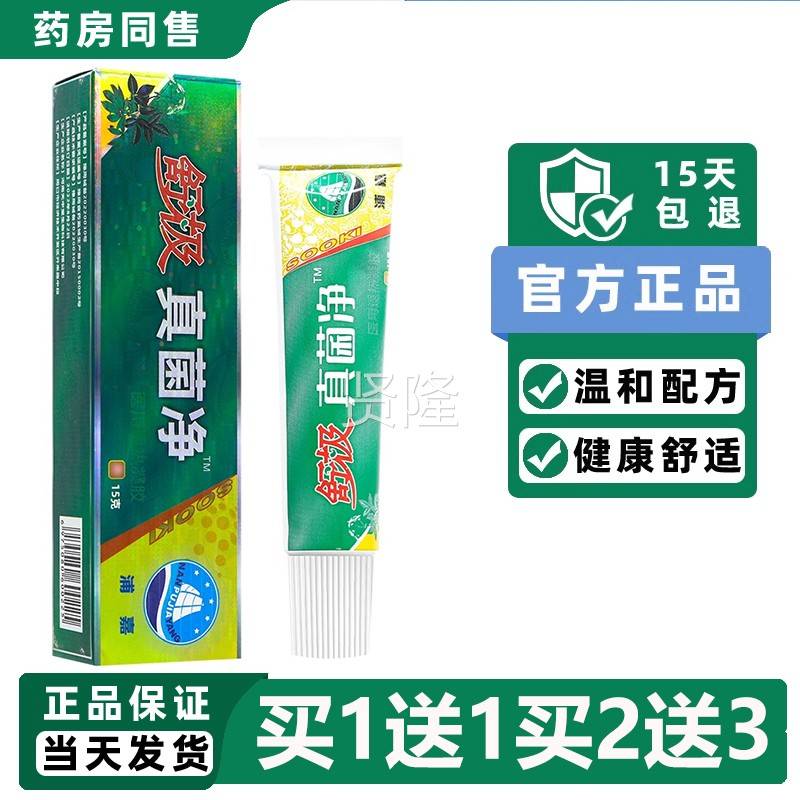 【理买送1】舒极真菌HQJ净乳膏正品浦嘉南洋1成人肤外用皮护舒缓