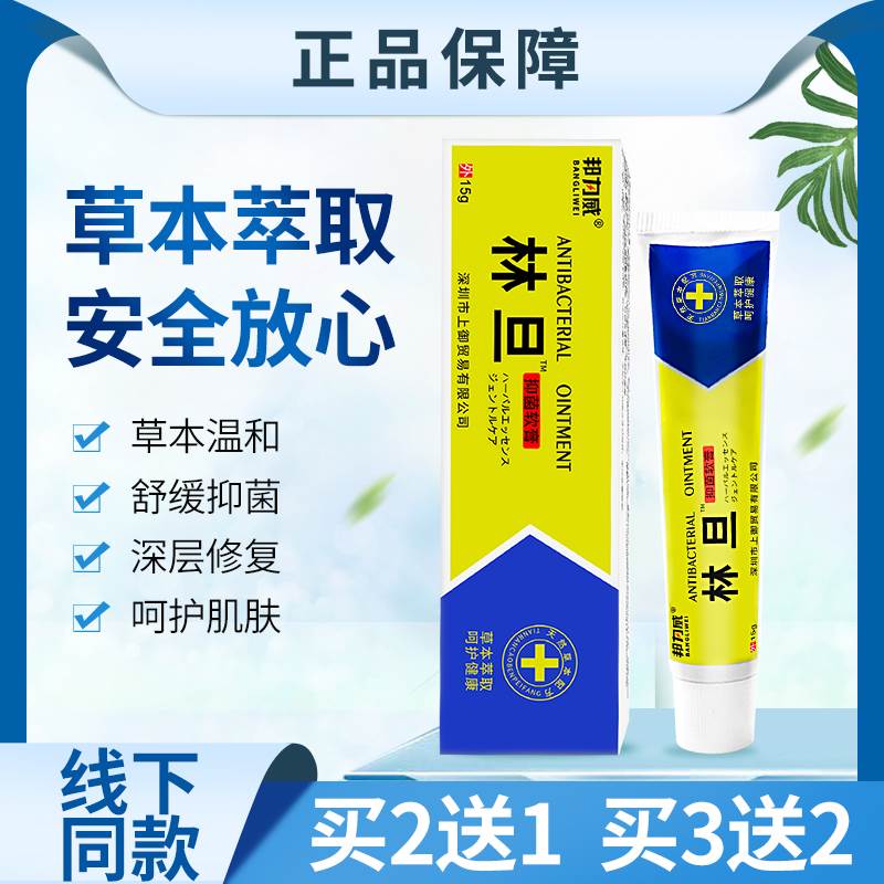 林旦抑菌乳膏林丹硫磺软膏外用洗剂阴虱疥灵霜乳软膏正品官网