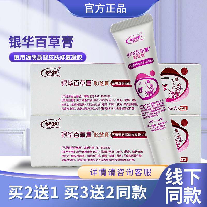 银棠银华KWL百草膏正皮肤痒皮正品儿童湿疹软华膏婴儿肤瘙痒外用