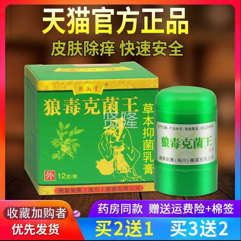 狼毒菌王抑菌乳膏正菌品扶氏堂狼UYD毒克菌王皮肤抑克膏软海川旗