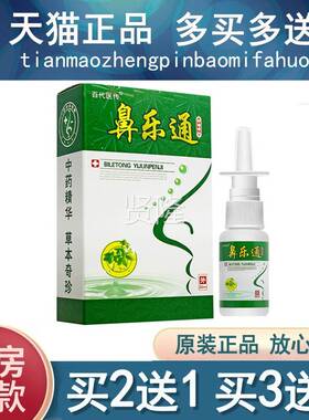 买2送1/草买3送2/代鼻乐通本喷剂正EBS品百传鼻乐医通喷雾