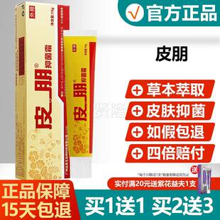 买1送1/买送3/达2王迪美霜皮SAF朋抑菌正品达肤芙王软膏达夫王乳