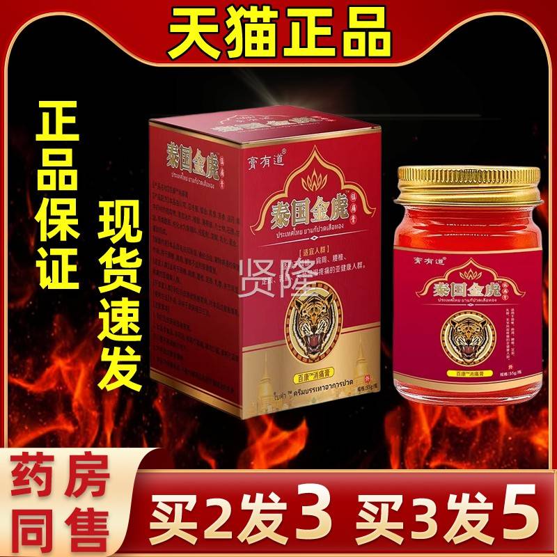 买3发5】官方直发膏有道膏泰国虎王肩关节MLU颈腰腿不【适关爱长