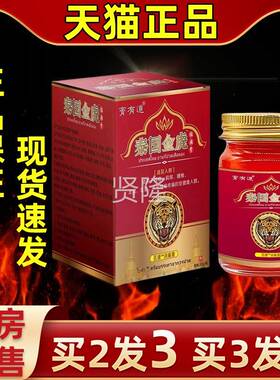 买3发5】官方直发膏有道膏泰国虎王肩关节MLU颈腰腿不【适关爱长