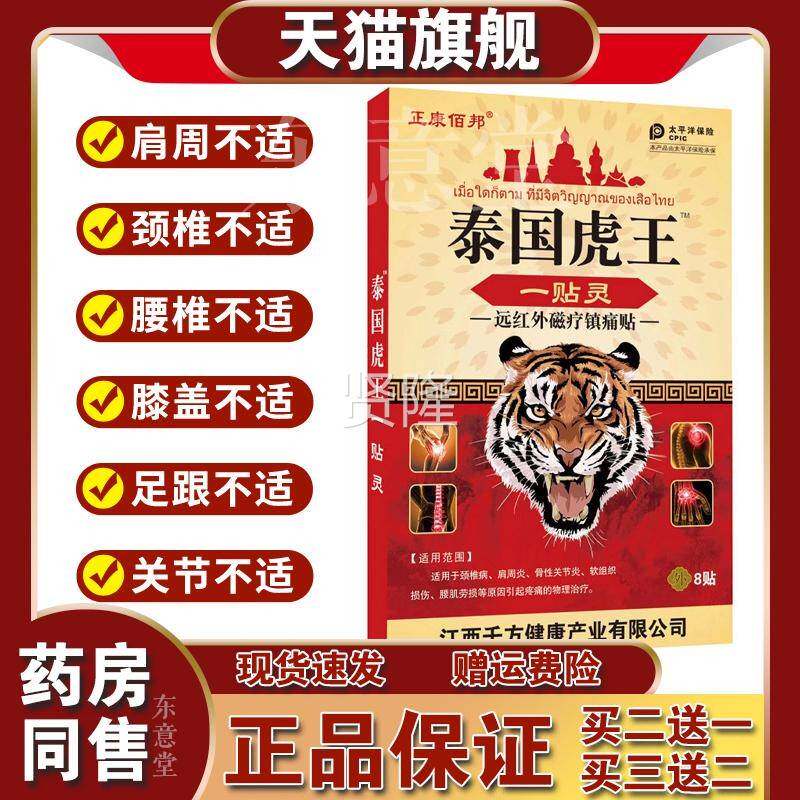 正康佰邦泰国王一贴LKN灵活血止痛腰腿肩膝盖关颈跌打损虎伤膏药