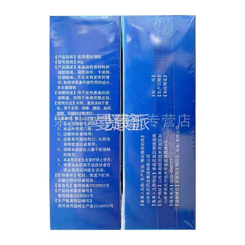 【腰药同售】旗新丽好和医退用CNPYCS热凝胶肩颈腿型60g官方正品