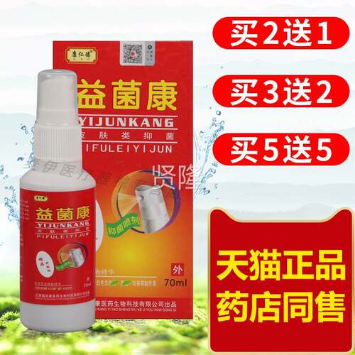 正品康德菌和康喷剂皮肤外用益癣菌TCN仁康抑菌草本温喷雾