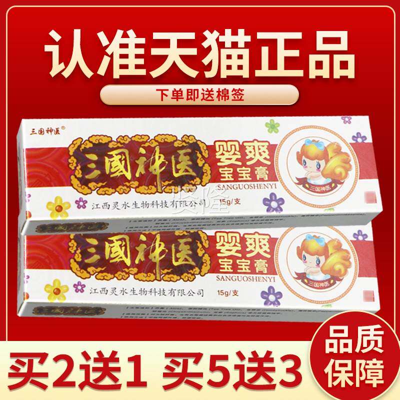 【正品保 买21】三国QQL神医婴爽乳膏 三障国神医正婴爽软膏品送1