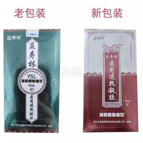 正品益HGO肩寿林颈腰腿型冷敷凝l肩颈腰腿关节胶疼痛专用60ml