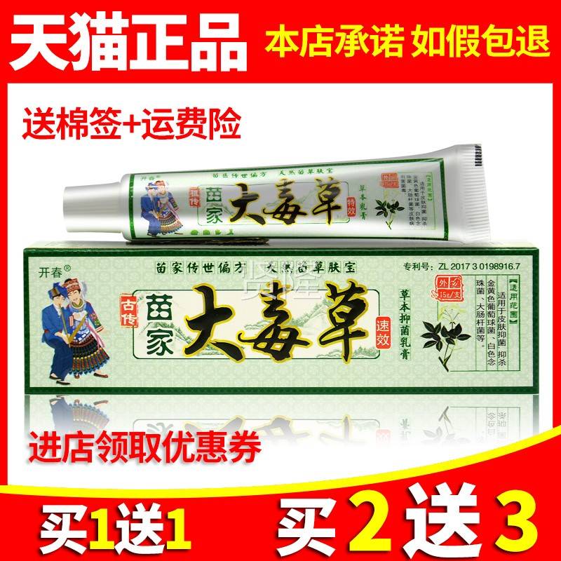 【买11】TFV开春苗家大草本抑草菌乳膏皮肤外毒用抑菌送软膏