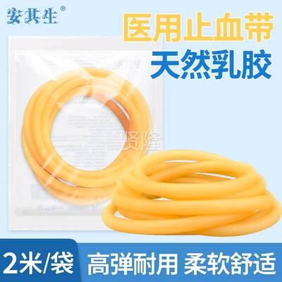 安BLO生止血带医用捆扎式乳液胶管输压其脉带橡皮筋血橡抽胶2m