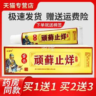 【软品3支草11正元】永NWI康岭顽癣止痒抑菌乳膏苗药顽藓止烊本膏