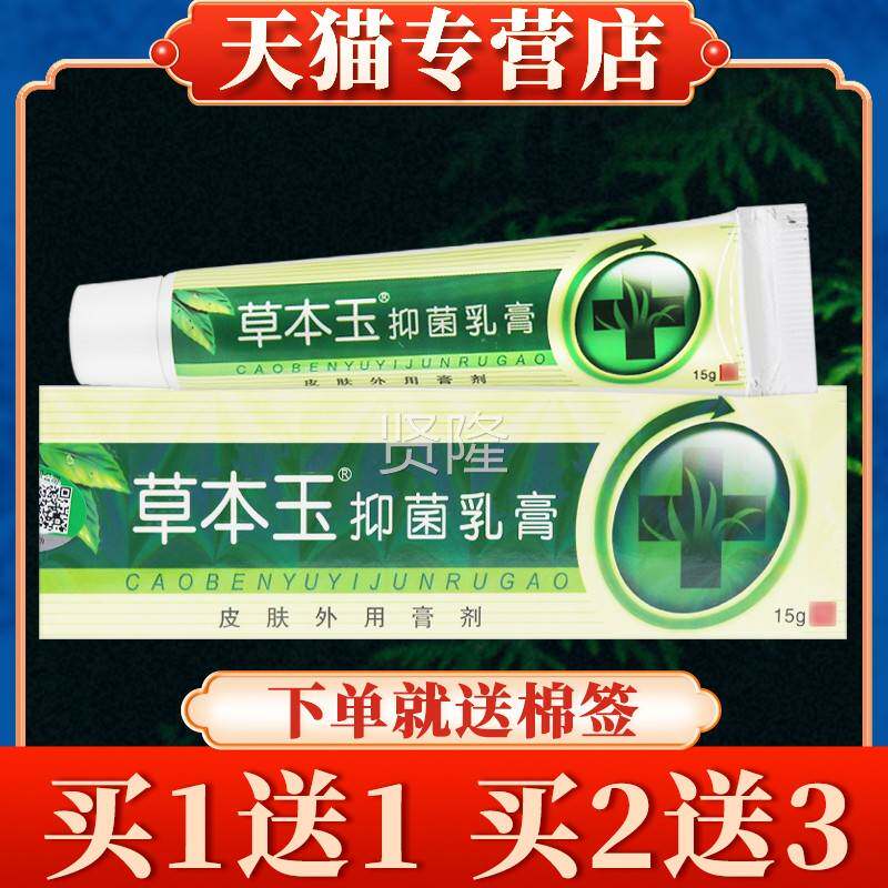 【5送7】贝舍宁本抑菌肤乳膏正品XVG草皮买软膏