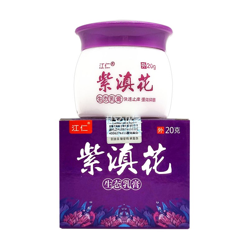 天江仁紫滇花膏【猫正OLK品】紫滇花抑肤菌草本皮外用止痒软乳膏2