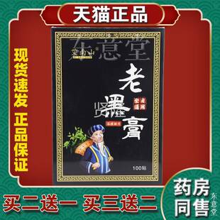 艾山节老黑膏全身通用100/盒GDM【天南猫正品】全身贴部位关等不