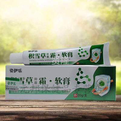 霜天OAH猫正品】姿伊【乐积雪草菌软抑膏20g/支