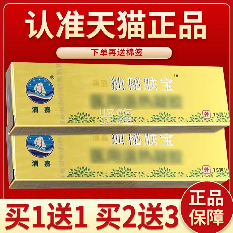 浦嘉 独秘肤宝 皮肤VSX外用乳软膏舒极独秘肤宝正品独膏夫宝15密g