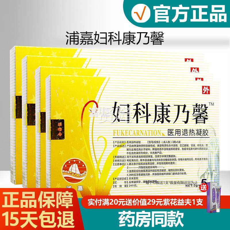 原舒极科康乃馨凝胶正品女WQO性私密保养理护抑妇菌止痒除异味