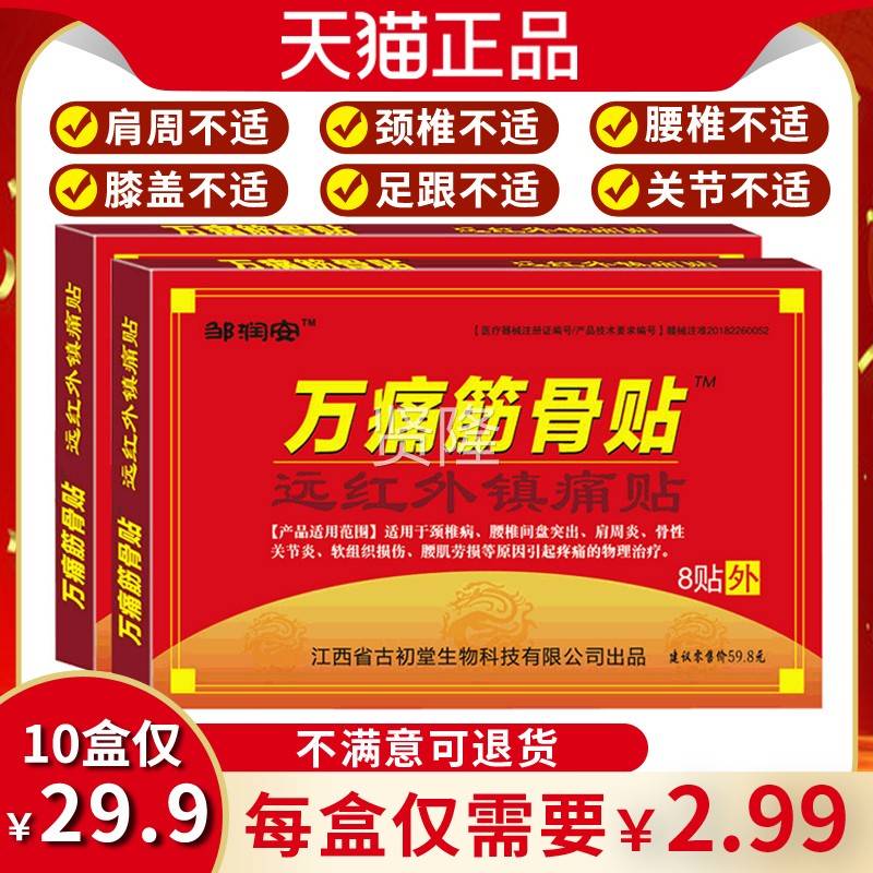 品万痛筋骨贴各止膏药贴舒筋活血止疼缓解腰腿关节颈椎正痛XET种
