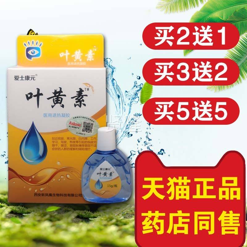 添叶黄素健抑菌护理液鱼腥草液眼滴眼干睛洁滋润SAH涩痒熬夜看手