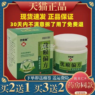 普维优瘊偏方净菌肤抑乳膏5克[天猫正品]皮肤1外用柯草本VCF洁肤