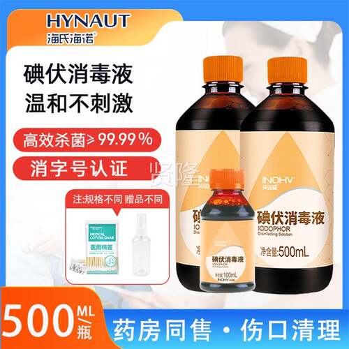 海氏KRJ海碘伏消毒液医用肤宠物伤皮口杀菌消毒水家用脐带碘泡诺