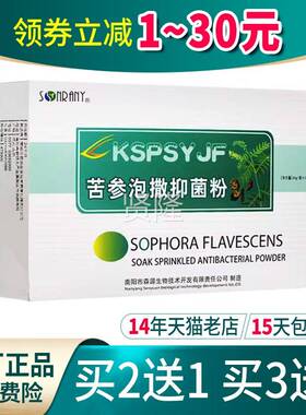 买送1 送2】森源汗脚苦UDO参撒抑菌粉3皮2肤抑泡菌粉浴足盐足泡脚
